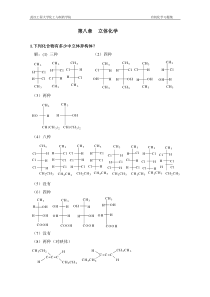 第8章立体化学