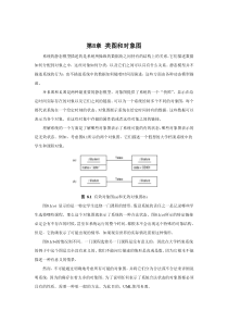 第8章类图和对象图