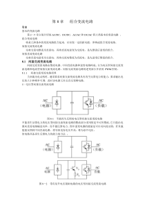 第8章组合变流电路