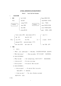 人教版小学英语五年级上册重点知识加语法