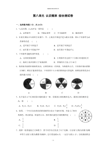 第8章认识概率综合测试卷(含答案)