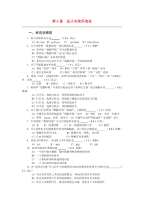 第8章设计和使用表单