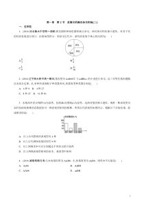 孟德尔豌豆杂交实验二习题及答案