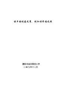 XXXX交通建设总结材料