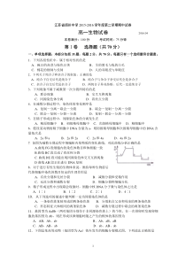 生物-扬州中学2015-2016学年高一下学期期中考试生物