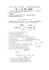 生物-扬州中学2015-2016学年高二上学期期末调研测试生物(选修)