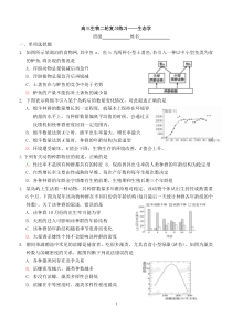 生物二轮-生态学