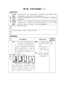 第8课中华文化的勃兴(一)