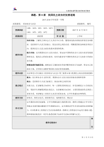 第8课我国民主政治的发展道路