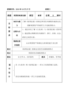 第8课英国的制度创新教案