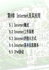 第9章Internet及其应用