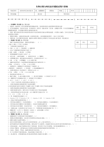 生物分离与纯化技术模拟试卷六答案