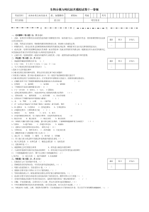 生物分离与纯化技术模拟试卷十一答案