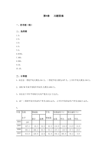 第9章习题答案