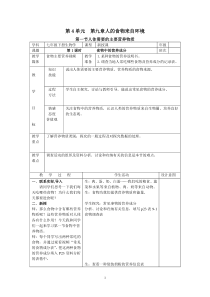 第9章人的食物来自环境