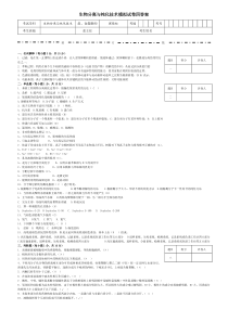 生物分离与纯化技术模拟试卷四答案