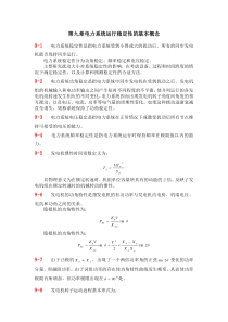 第9章作业答案电力系统稳定性基本概念(已修订)