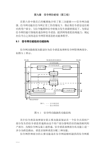 第9章信令网功能级