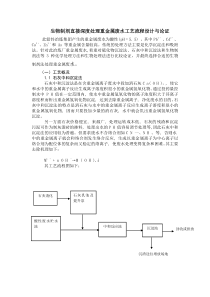 生物制剂直接深度处理重金属废水工艺流程设计与论证邹奇