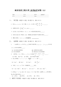 2010南京信息工程大学-高等数学(下册)试卷(含AB两卷)