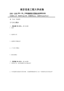 南京信息工程大学遥感数字图像处理试卷A