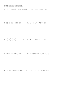 《有理数加减混合运算》计算题含答案