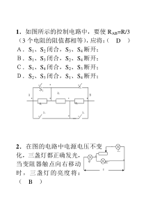 初中物理电学难题(附答案)