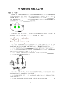 焦耳定律实验典型例题(含答案及解析)