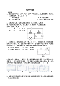 中考电学专题(及答案)