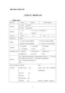 生物化学(护理学涉外护理医学检验技术专科讲授42实验12学时)复习要点