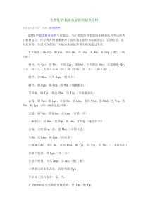 生物化学-临床执业医师辅导资料