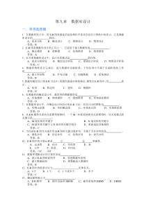 第9章数据库设计复习题