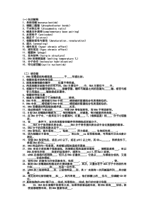 生物化学习题