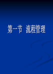 XXXX年下学期运输实务第3-5次课流程图绘制