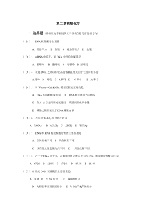 生物化学作业DNA