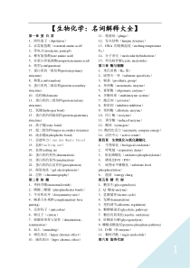 生物化学名词解释汇总