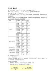 生物化学复习重点