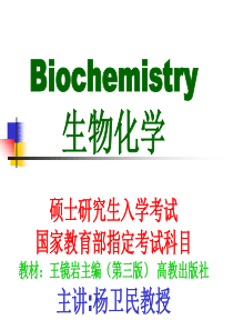 第9章酶的作用机制和酶的调节