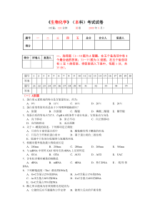 生物化学模拟试卷含答案1