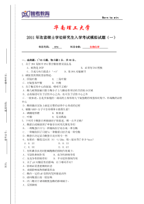 生物化学模拟题