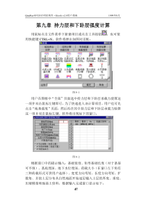 第9章持力层和下卧层强度计算