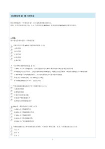 生物化学第三次作业