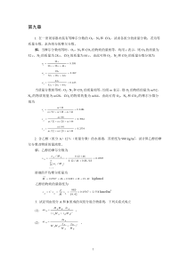 第9章质量传递概论与传质微分方程