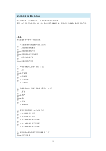 生物化学第八次作业