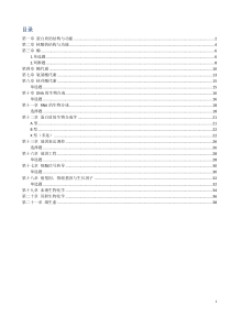 生物化学自测题20150411