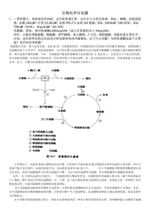 生物化学讨论题