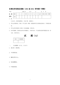 生物化学试卷及答案-1