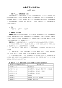 10级金融人才培养方案(11年3月2日)