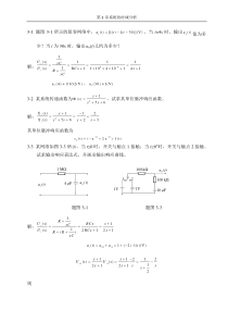 哈工大机电控制第三章答案