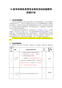 商务英语活动实训教学计划